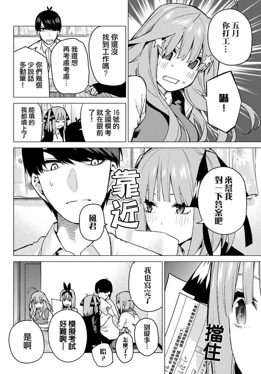 五等分的花嫁卡通图漫画,第73话新川中岛5图