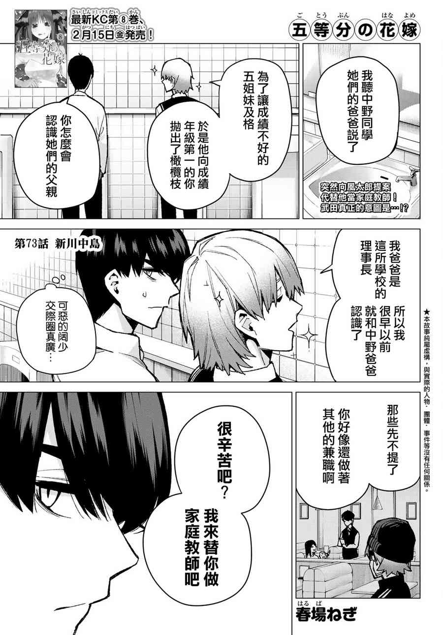 五等分的花嫁卡通图漫画,第73话新川中岛1图