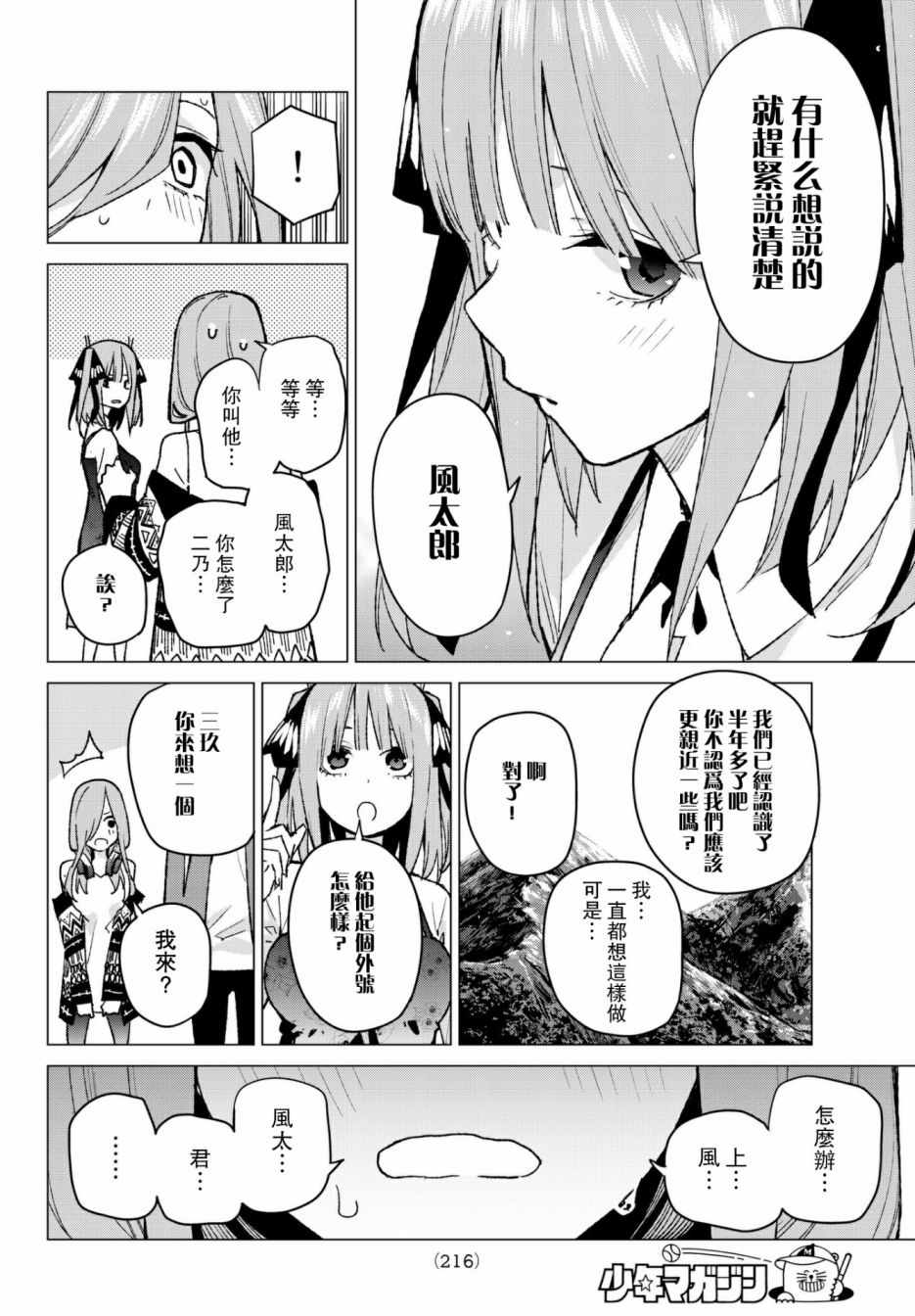 五等分的花嫁漫画,第62话炒鸡蛋②4图