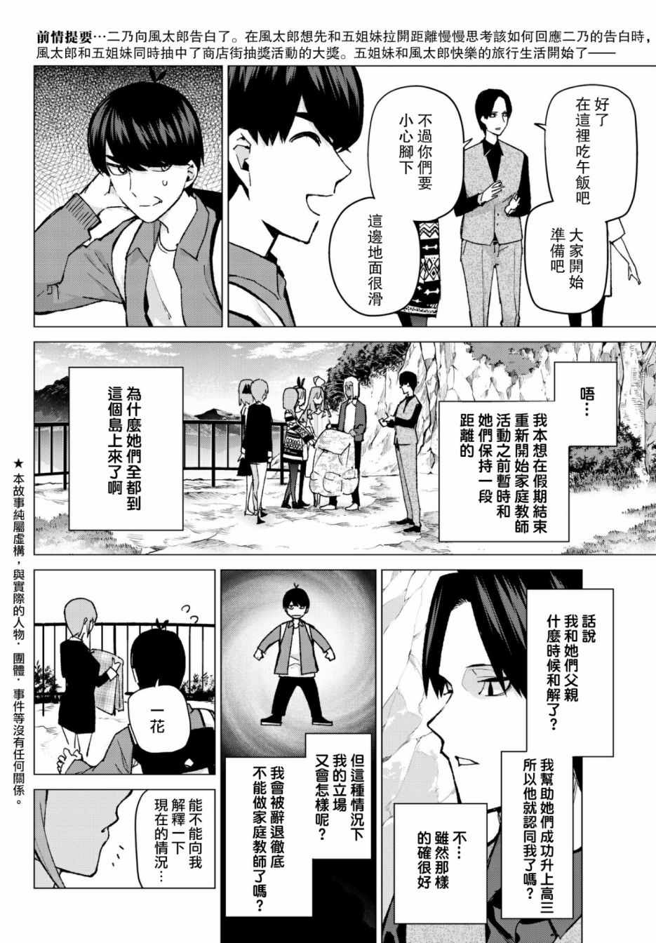 五等分的花嫁漫画,第62话炒鸡蛋②2图