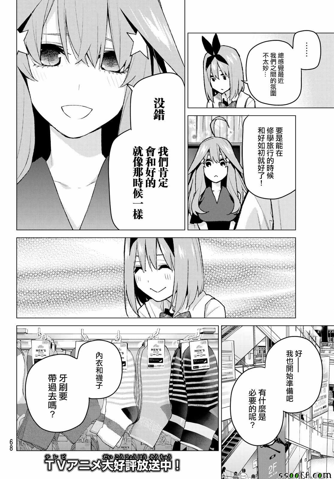 五等分的花嫁完整版漫画,第79话姐妹战争第二回合2图