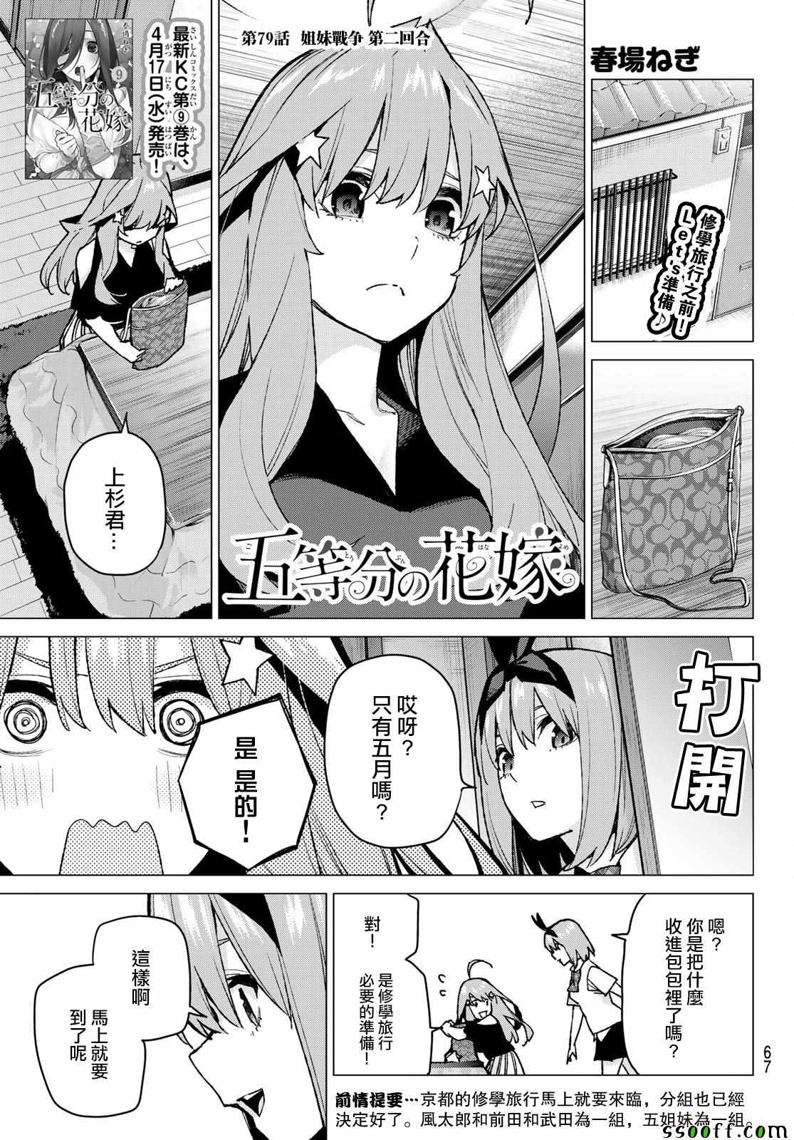 五等分的花嫁完整版漫画,第79话姐妹战争第二回合1图
