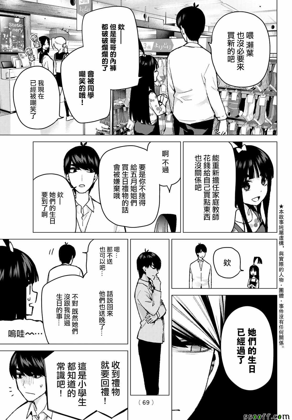 五等分的花嫁完整版漫画,第79话姐妹战争第二回合3图