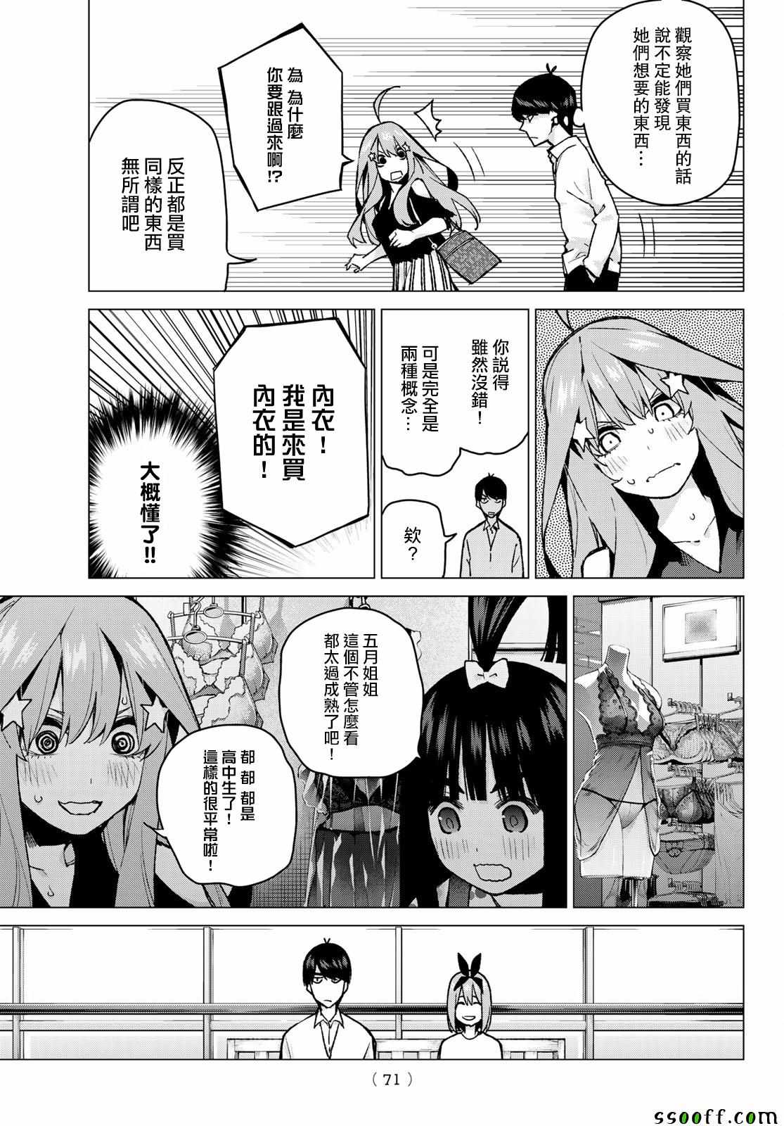 五等分的花嫁完整版漫画,第79话姐妹战争第二回合5图