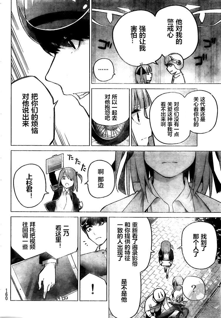 五等分的花嫁卡通图漫画,第104话2图