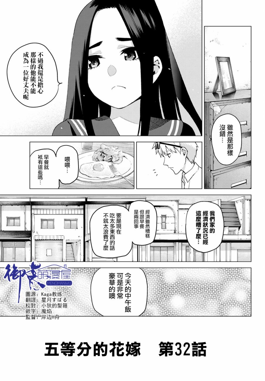 五等分的花嫁完整版漫画,第32话3图