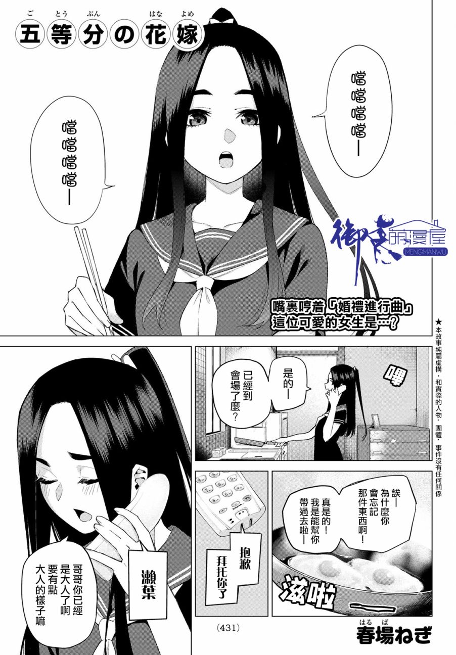 五等分的花嫁完整版漫画,第32话1图