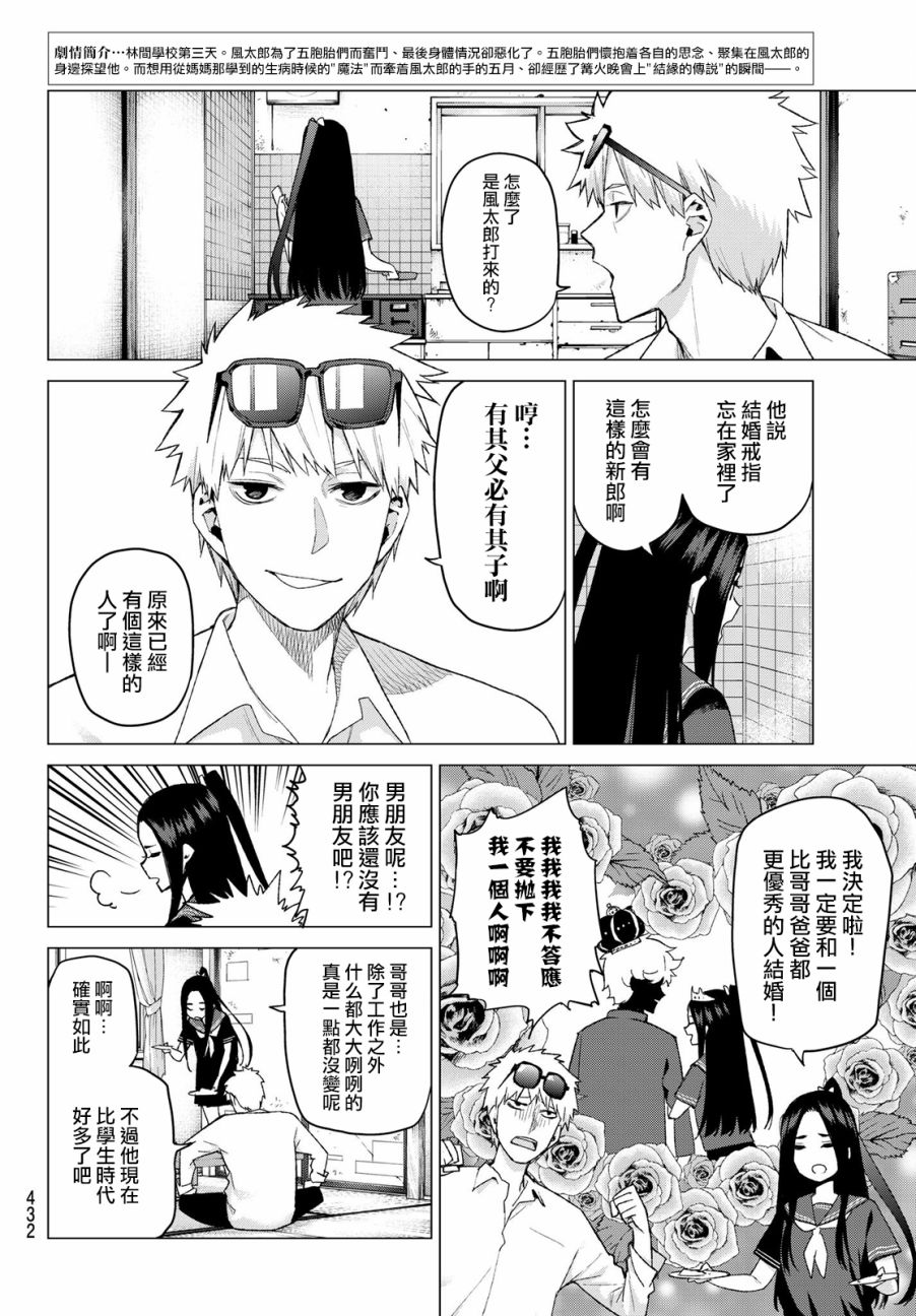五等分的花嫁完整版漫画,第32话2图