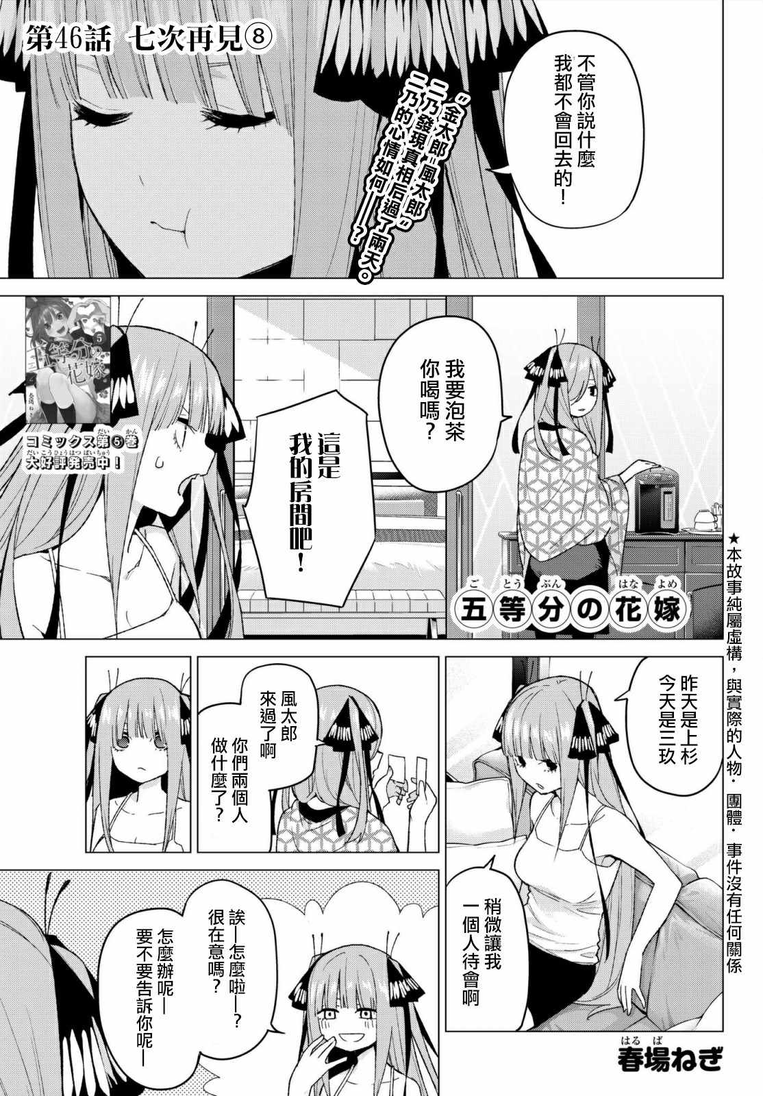 五等分的花嫁完整版漫画,第46话七次再见81图
