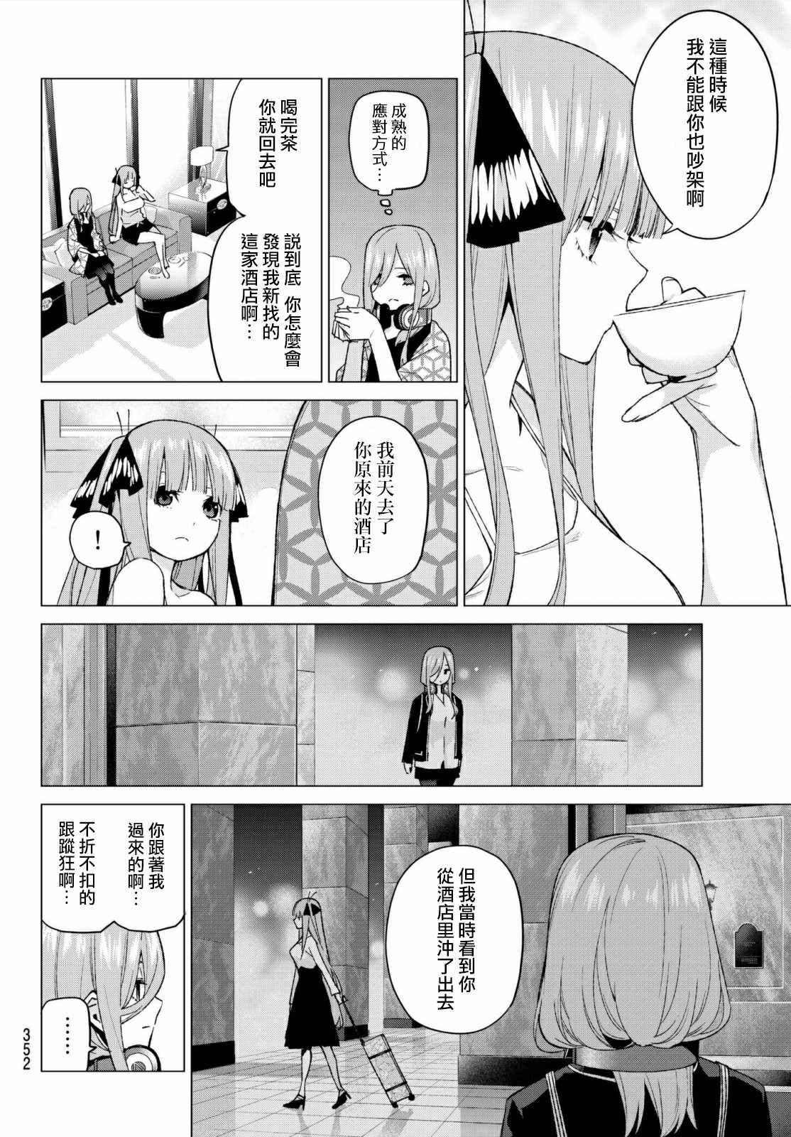 五等分的花嫁完整版漫画,第46话七次再见84图