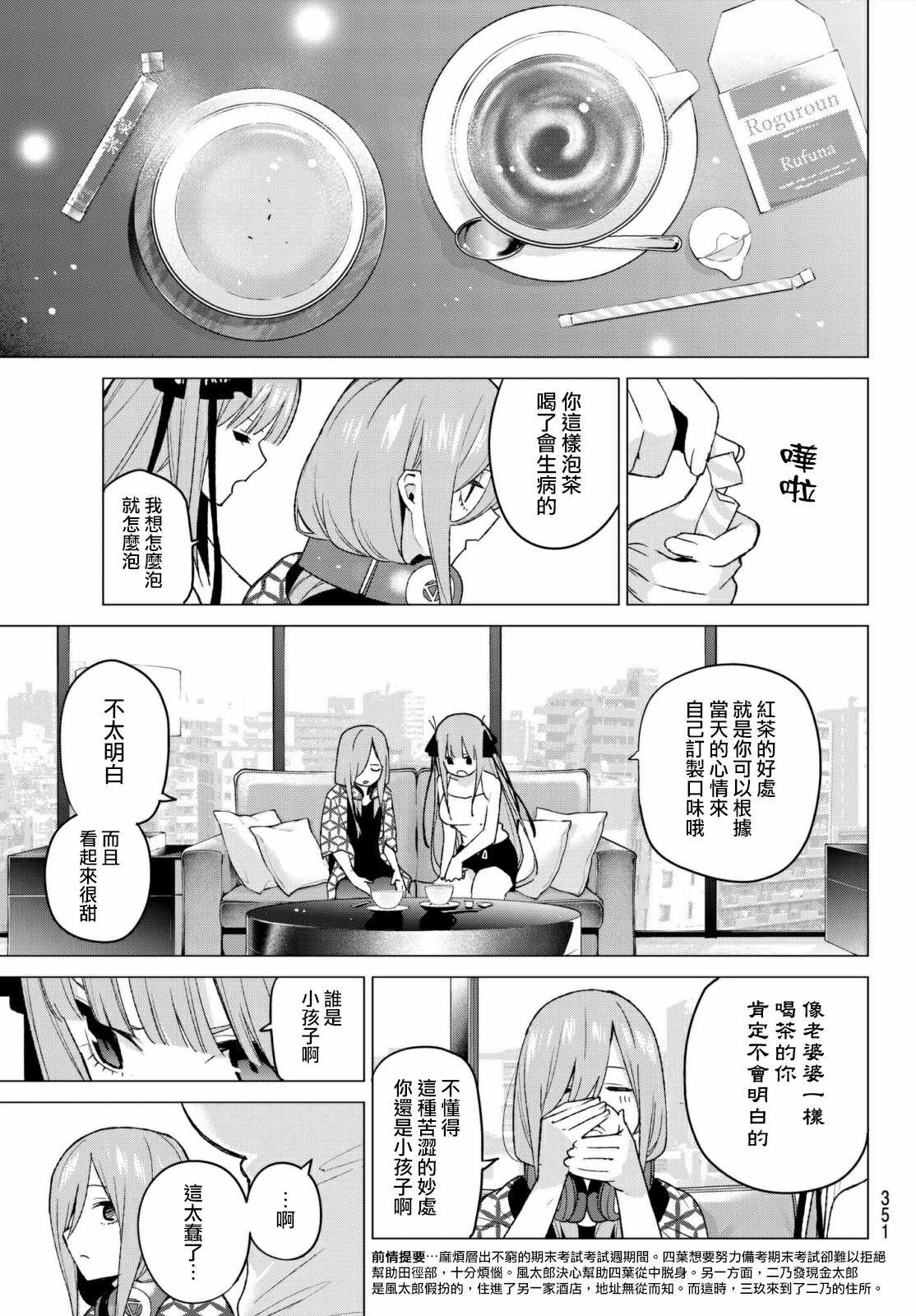五等分的花嫁完整版漫画,第46话七次再见83图