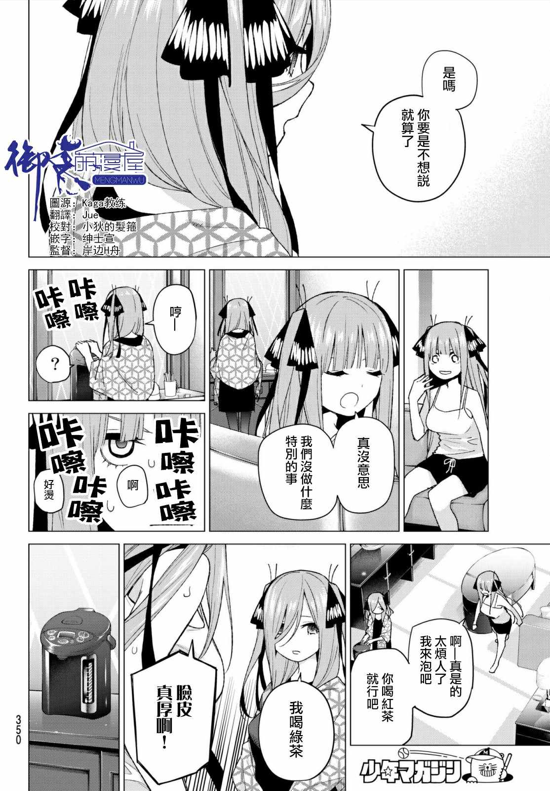 五等分的花嫁完整版漫画,第46话七次再见82图