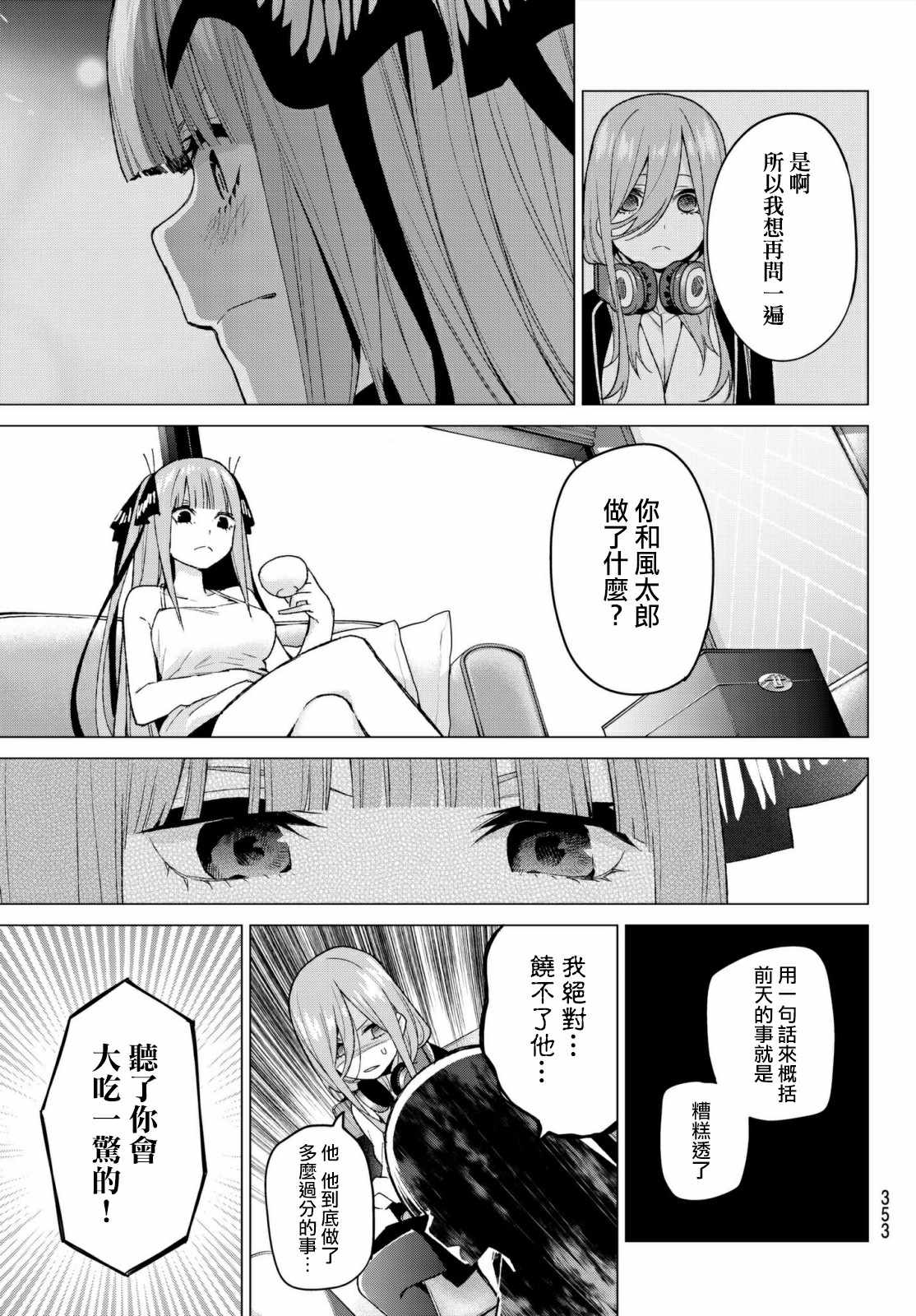 五等分的花嫁完整版漫画,第46话七次再见85图