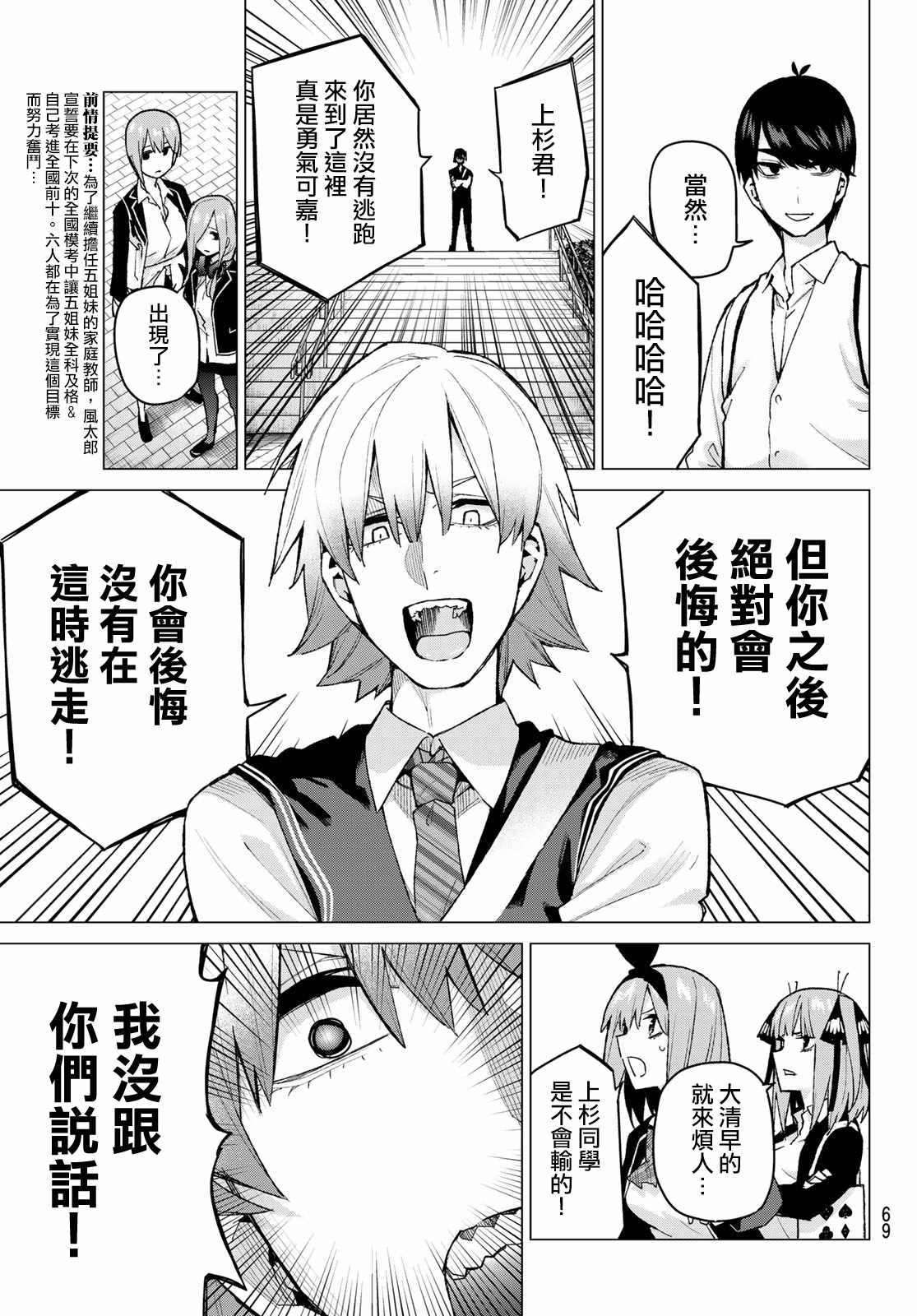 五等分的花嫁完整版漫画,第76话男人们的战斗3图