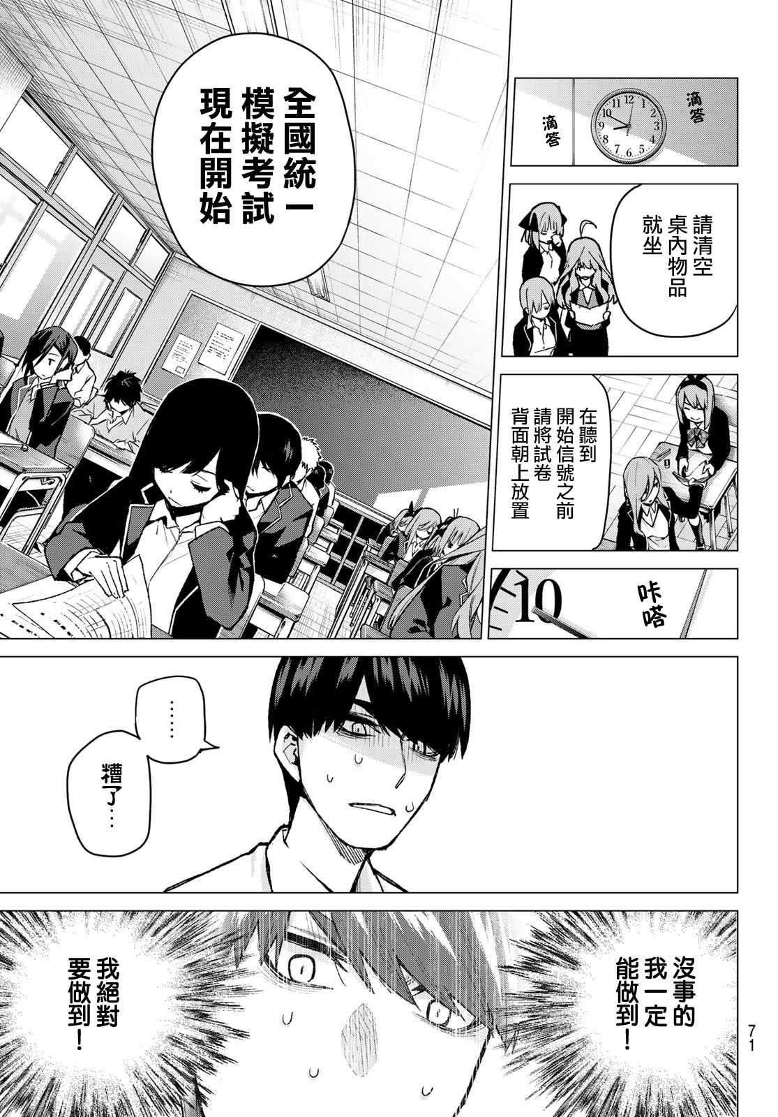五等分的花嫁完整版漫画,第76话男人们的战斗5图