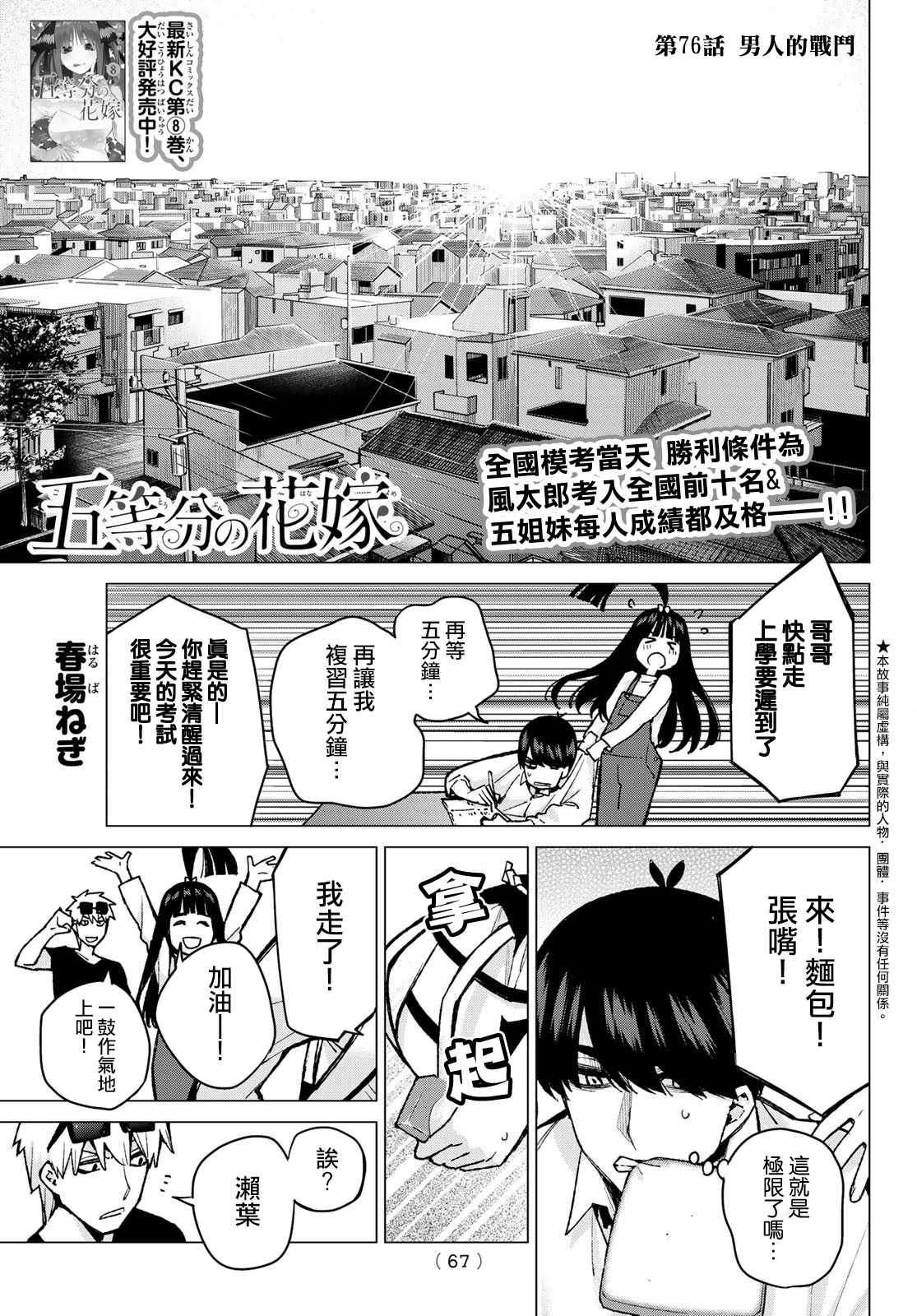 五等分的花嫁完整版漫画,第76话男人们的战斗1图