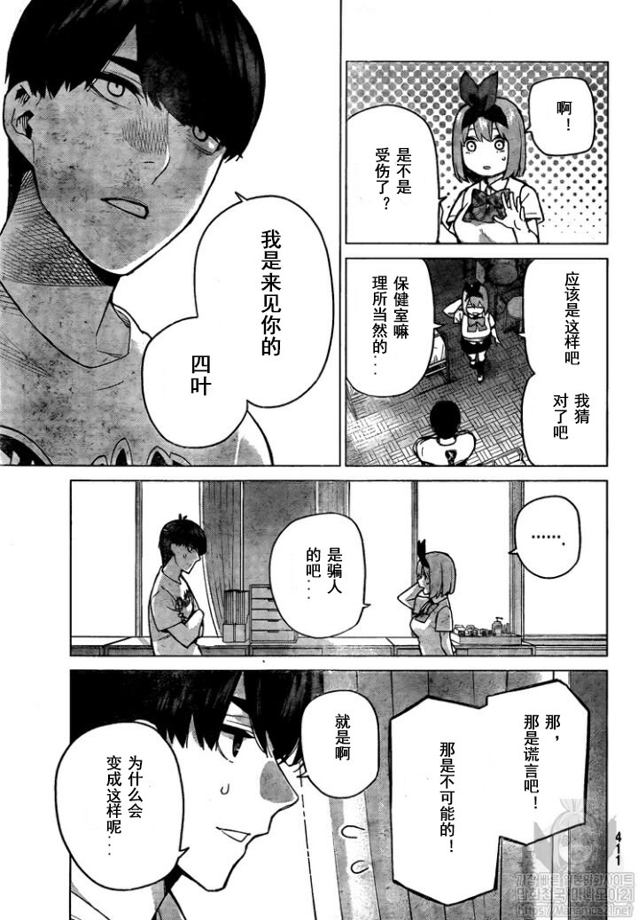 五等分的花嫁完整版漫画,第114话5图