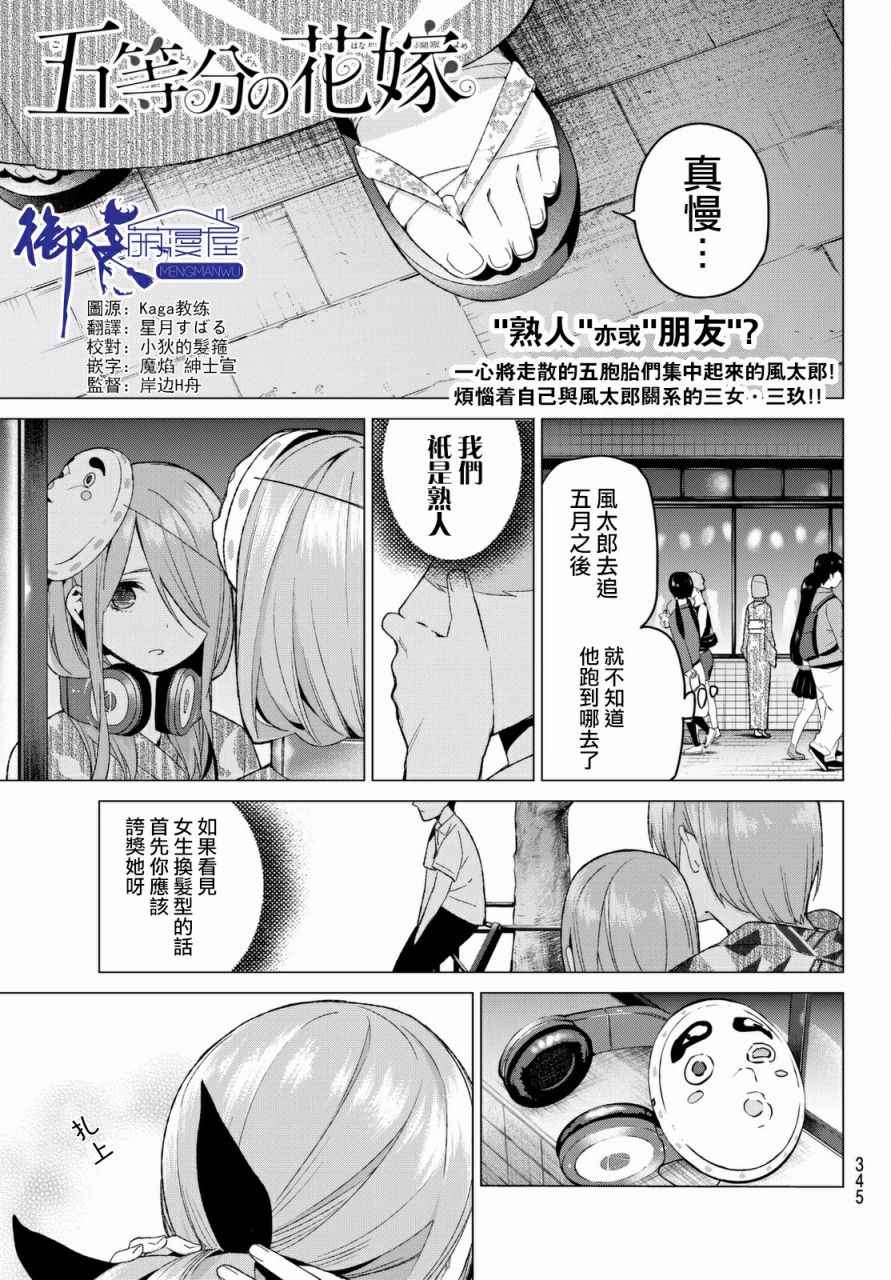 五等分的花嫁第一季合集漫画,第10话今天是休息日④1图