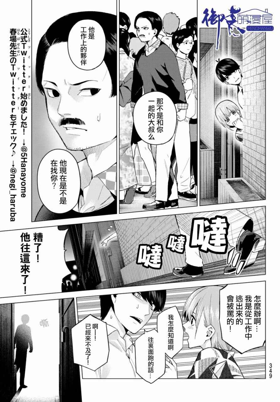 五等分的花嫁第一季合集漫画,第10话今天是休息日④5图