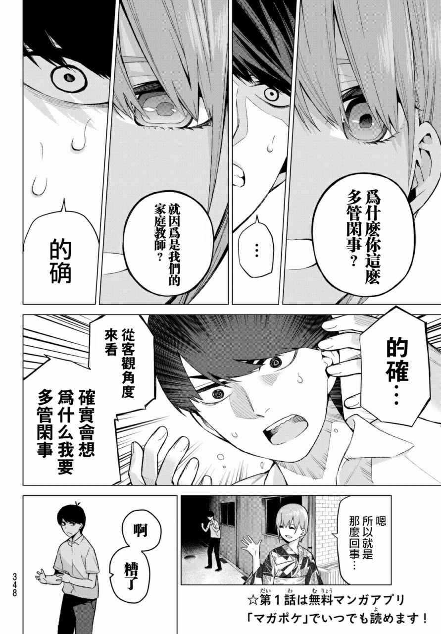 五等分的花嫁第一季合集漫画,第10话今天是休息日④4图
