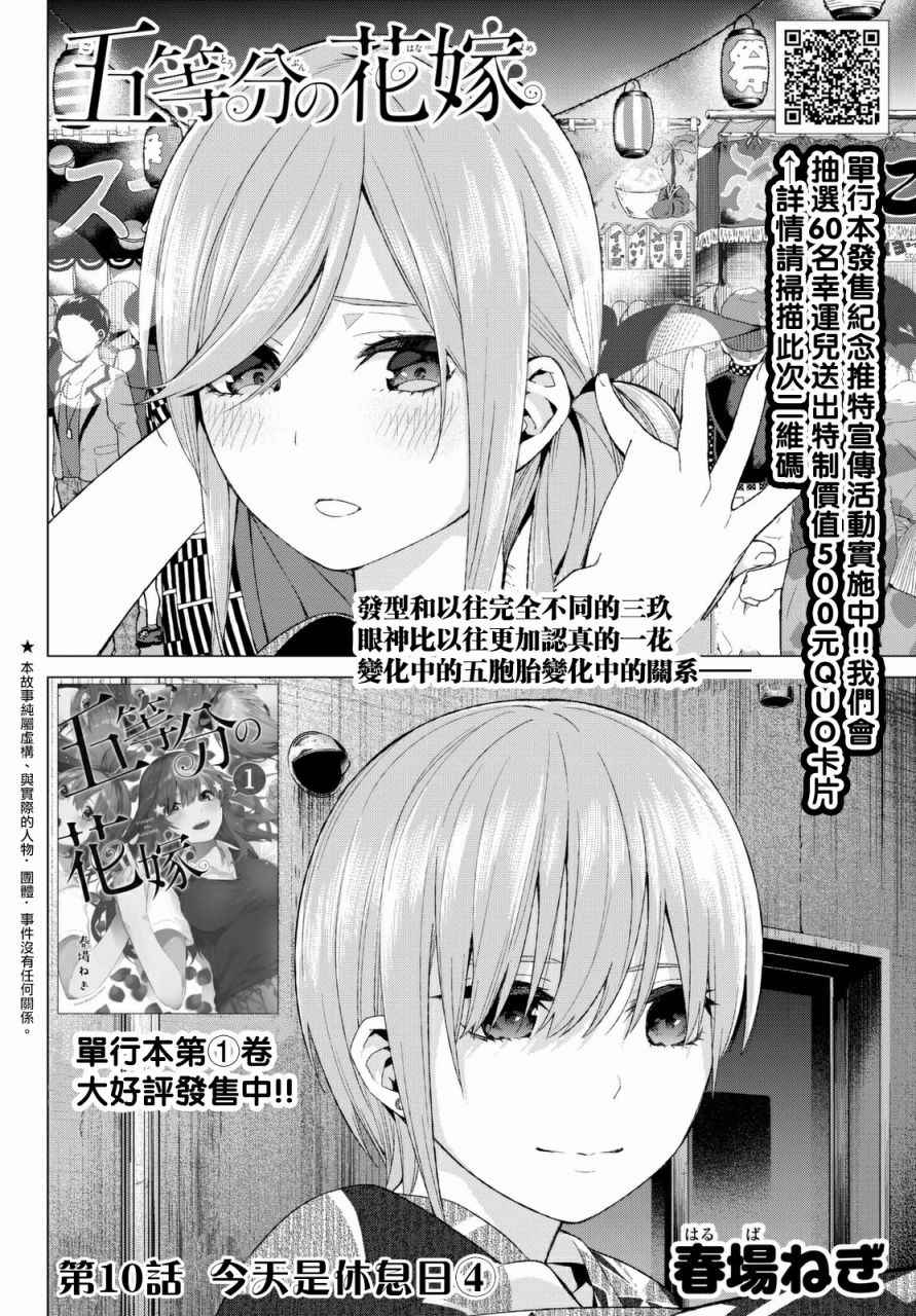 五等分的花嫁第一季合集漫画,第10话今天是休息日④2图