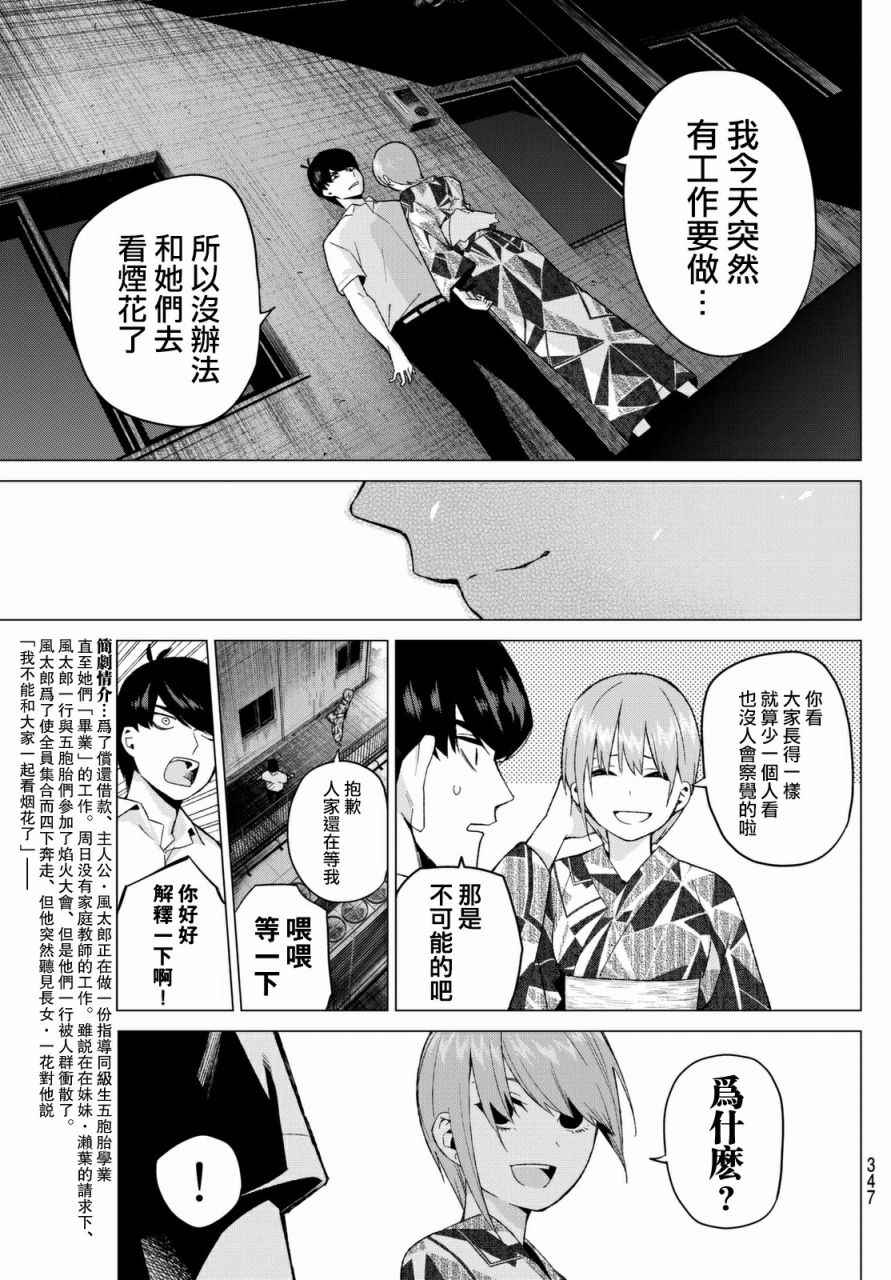 五等分的花嫁第一季合集漫画,第10话今天是休息日④3图