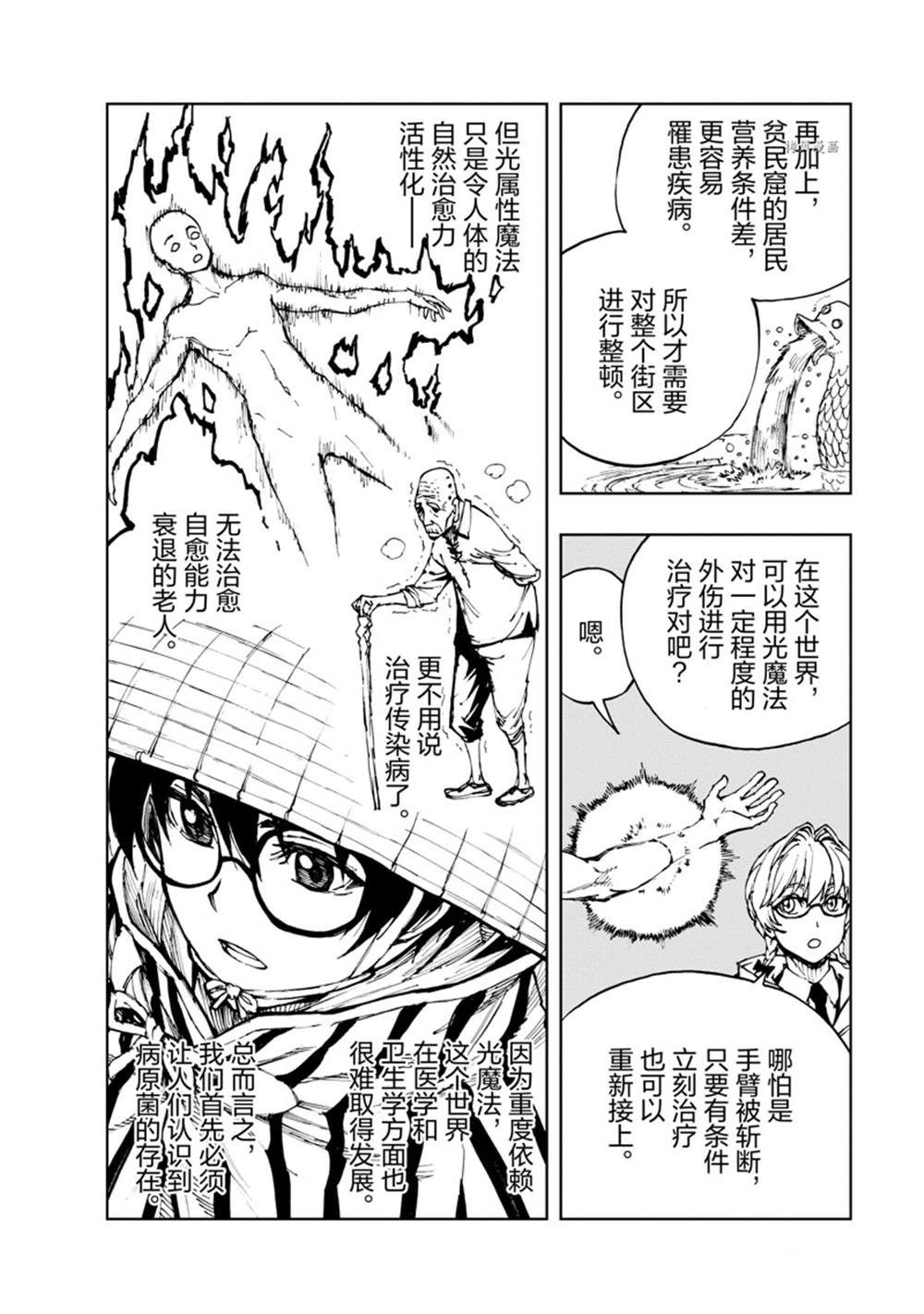 现实主义勇者的王国再建记漫画,第47话 试看版4图
