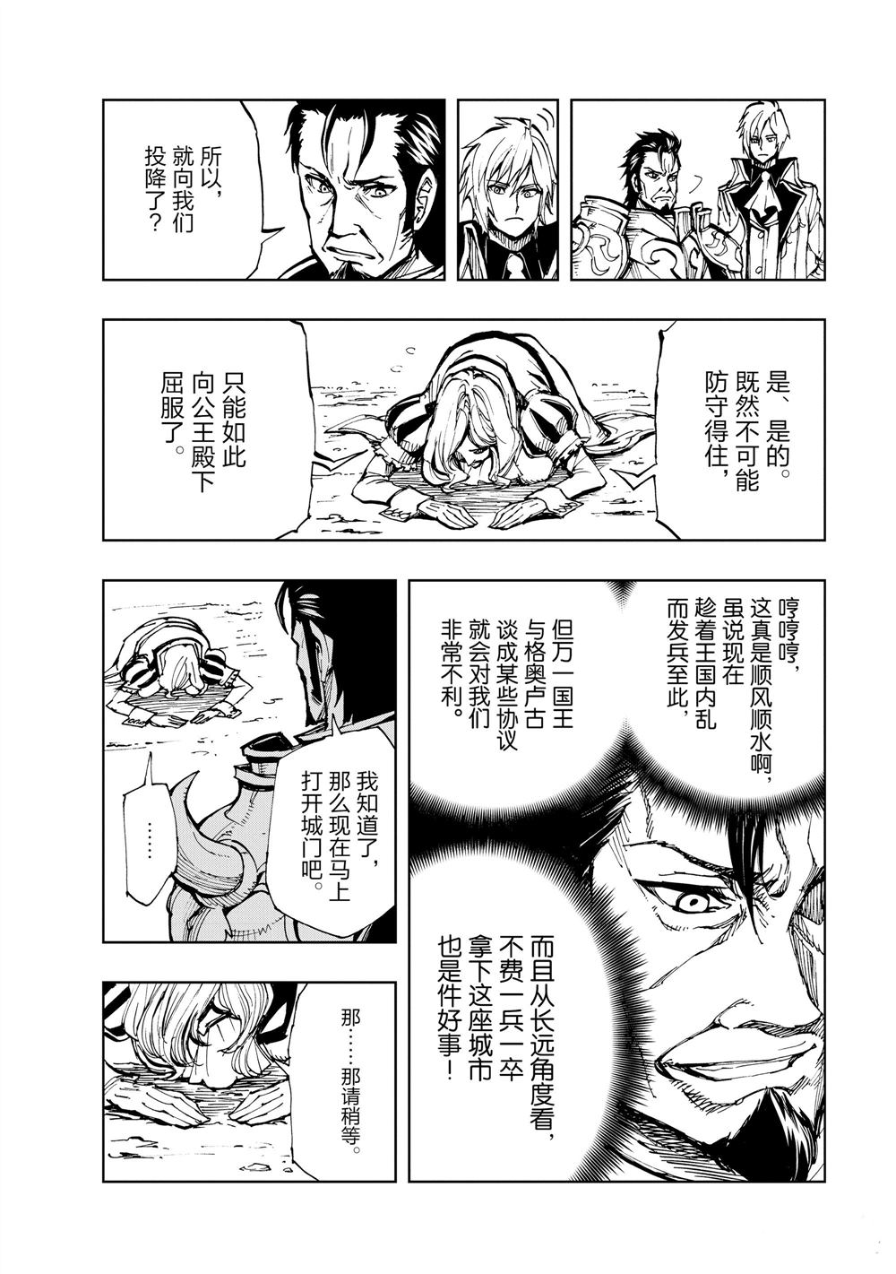 现实主义勇者的王国再建记漫画,第16话 试看版2图