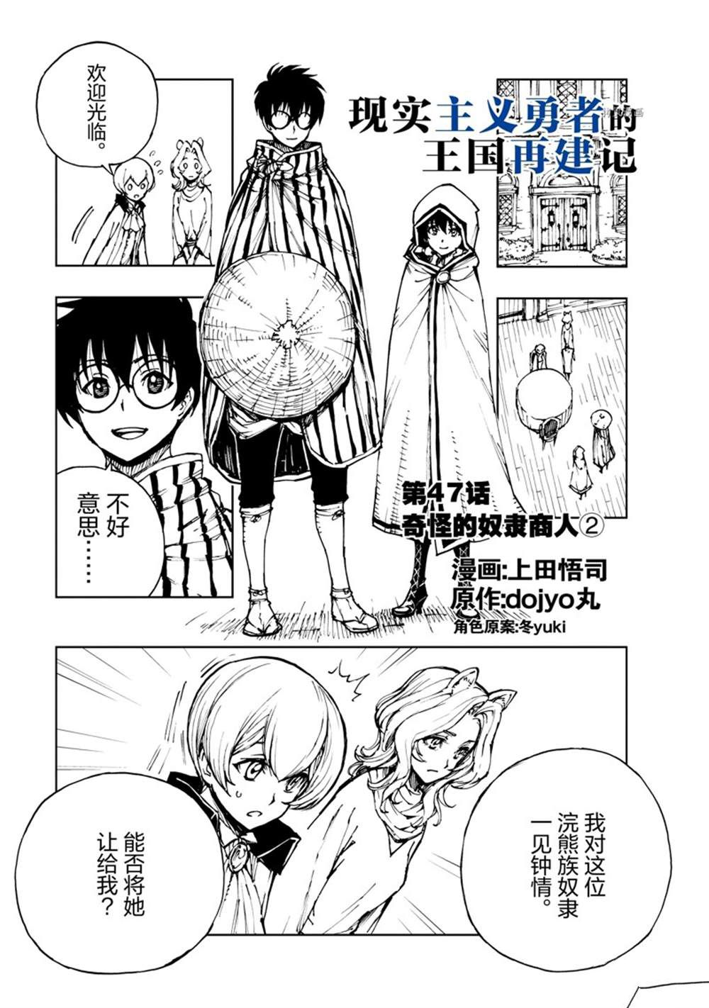 现实主义勇者的王国再建记漫画,第47话 试看版1图