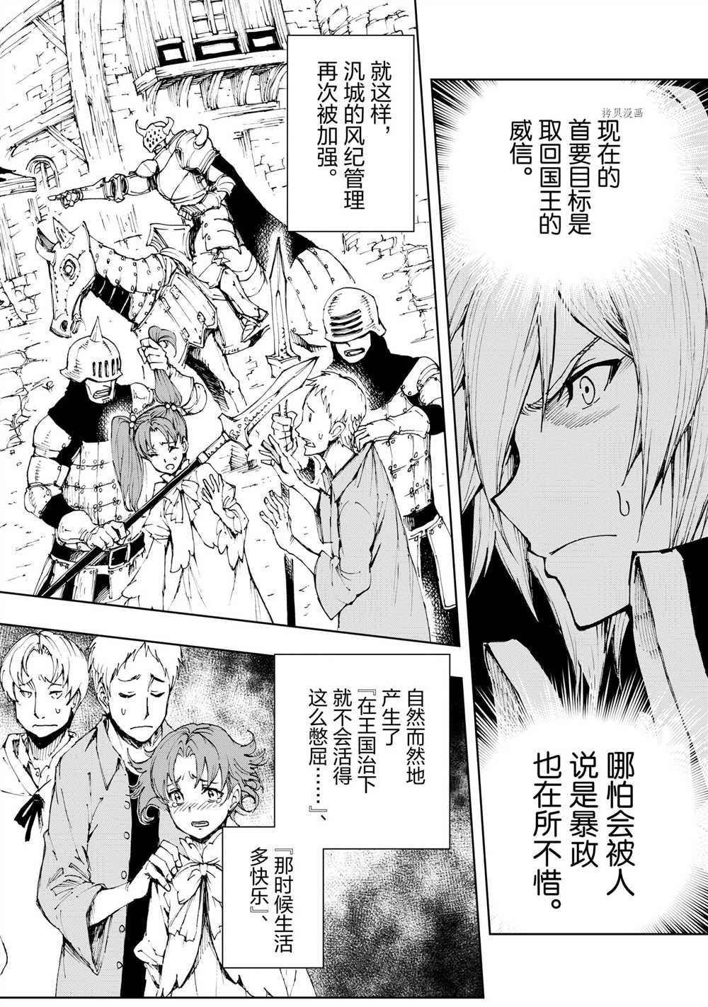 现实主义勇者的王国再建记漫画,第44话 试看版4图