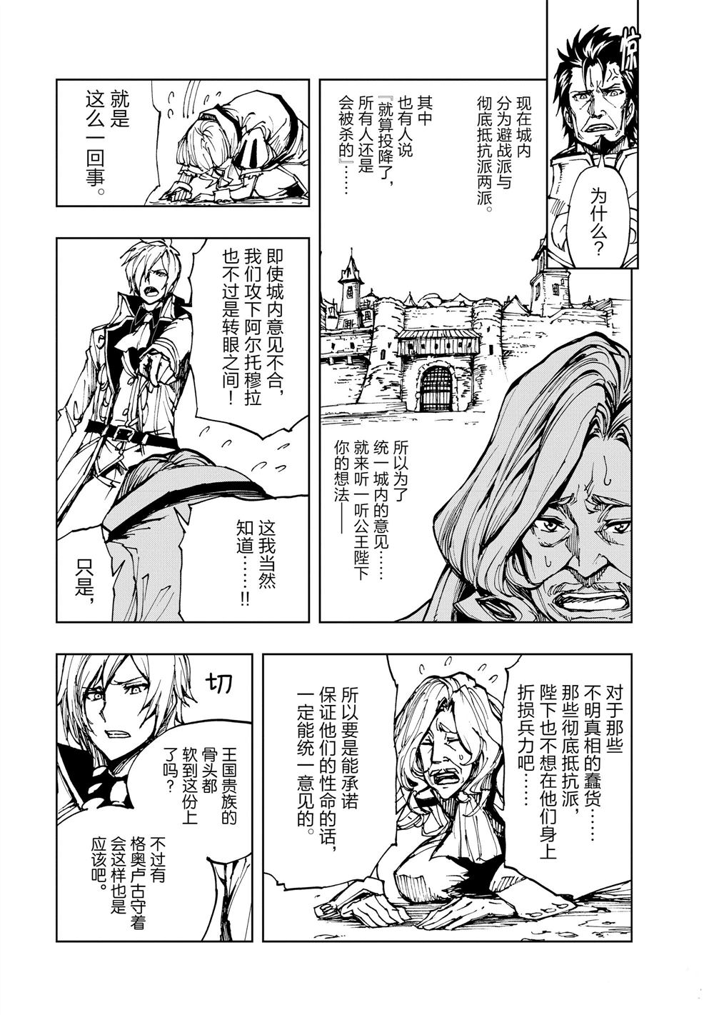 现实主义勇者的王国再建记漫画,第16话 试看版3图