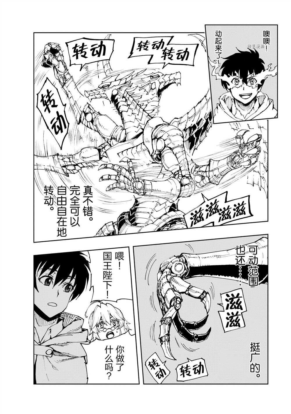 现实主义勇者的王国再建记漫画,第43话 试看版2图