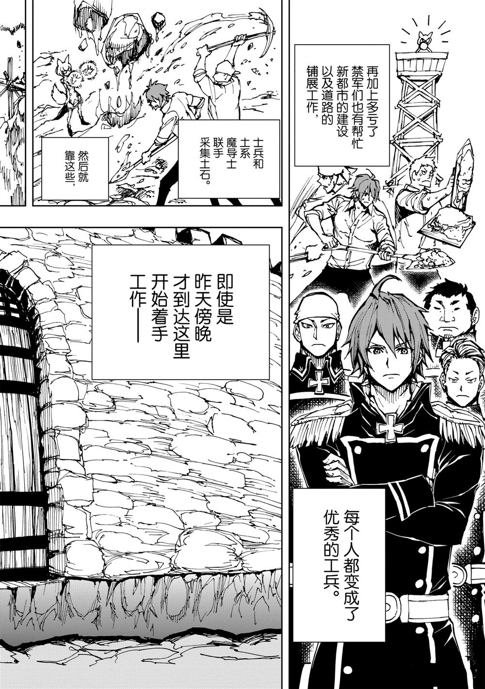 现实主义勇者的王国再建记漫画,第16话 试看版4图