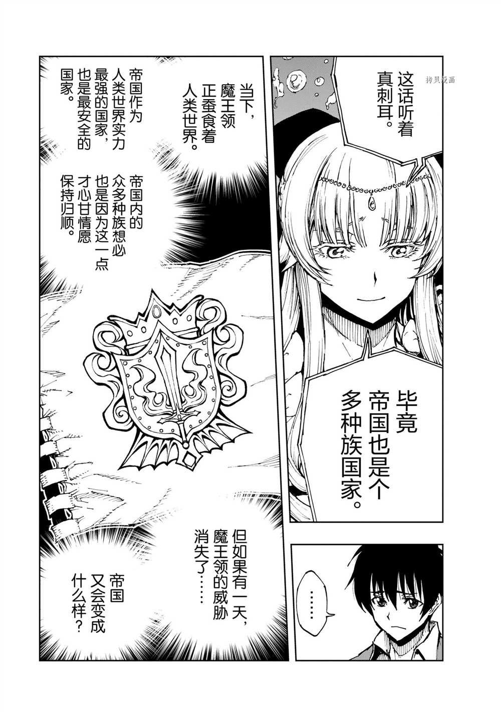 现实主义勇者的王国再建记漫画,第44话 试看版3图