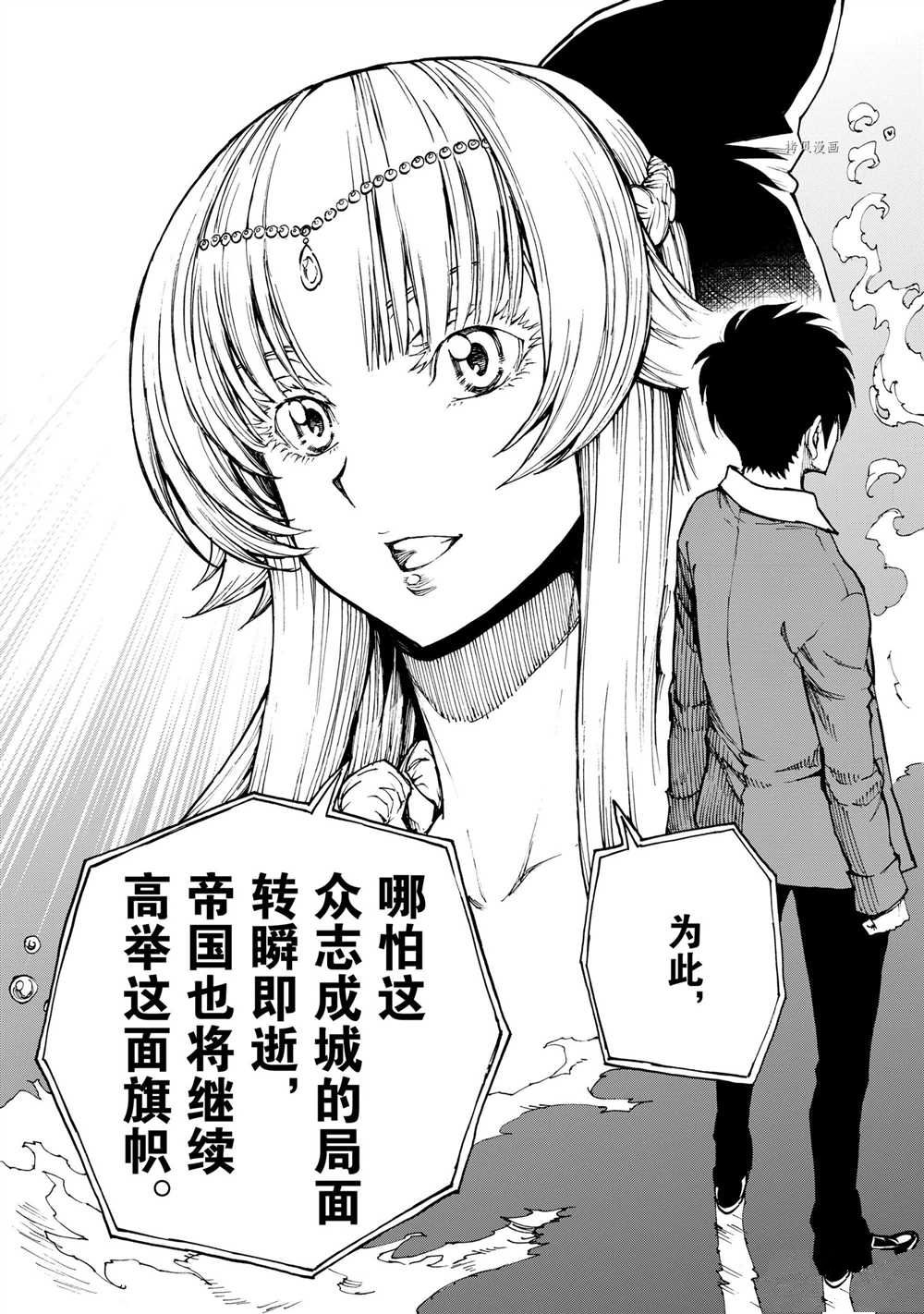 现实主义勇者的王国再建记漫画,第44话 试看版5图