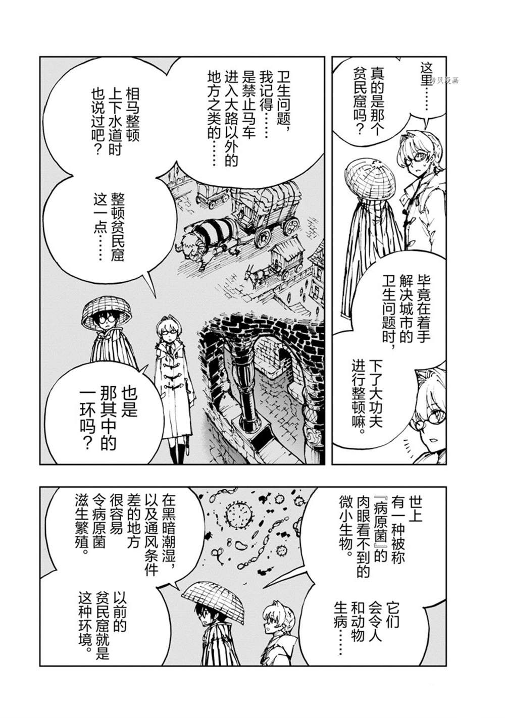 现实主义勇者的王国再建记漫画,第47话 试看版3图