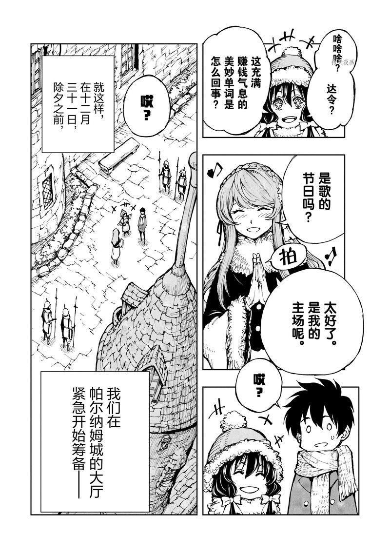 现实主义勇者的王国再建记漫画,第51话 试看版5图