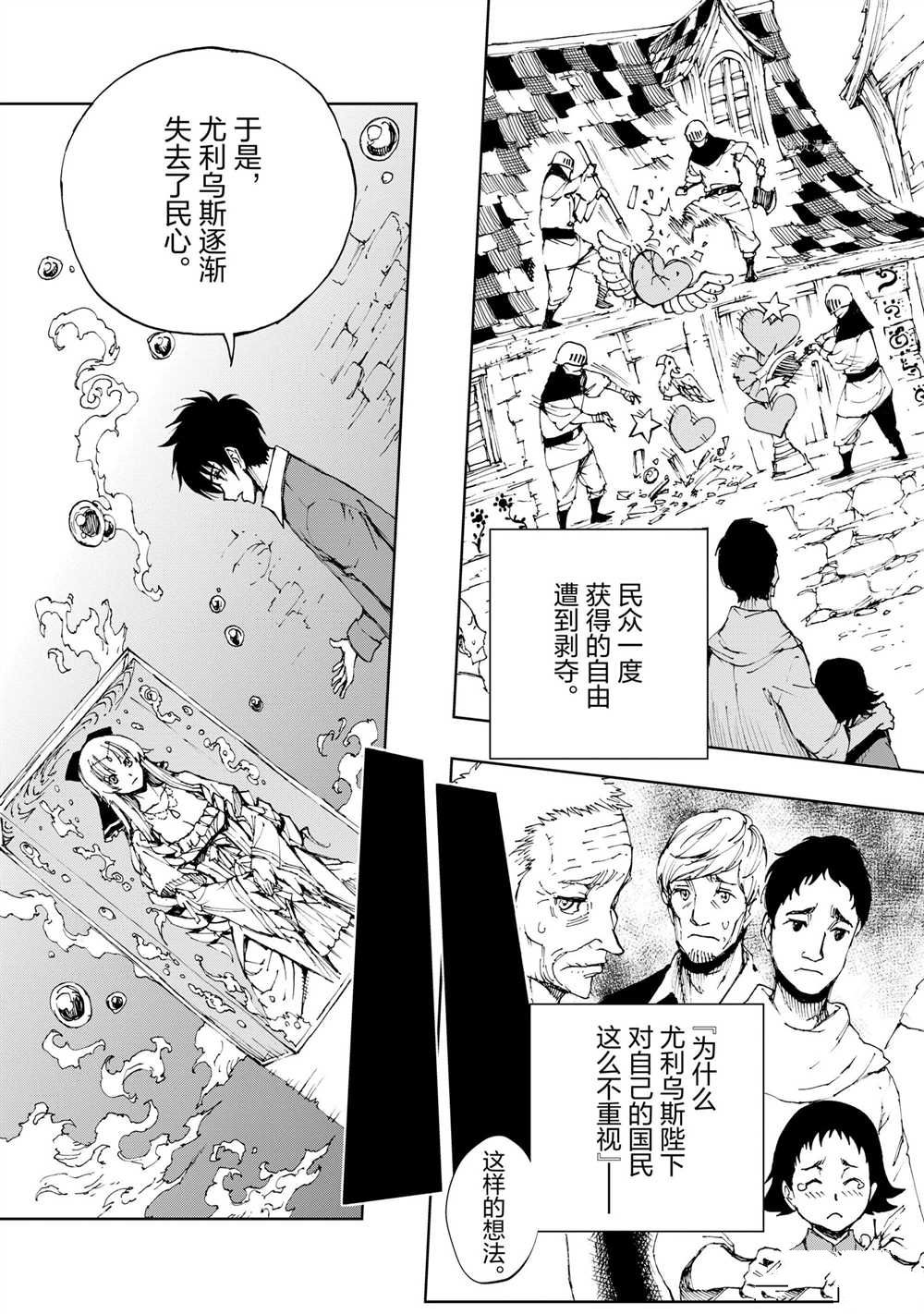 现实主义勇者的王国再建记漫画,第44话 试看版5图