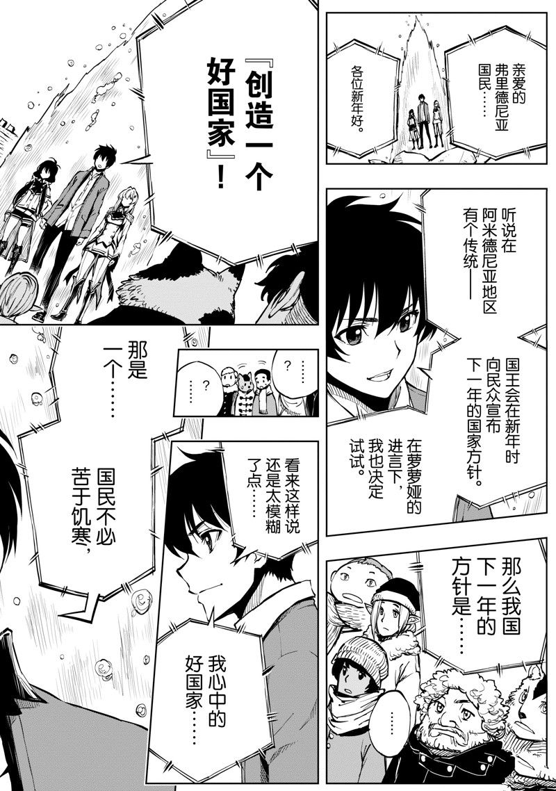 现实主义勇者的王国再建记13集漫画,第53话 试看版2图