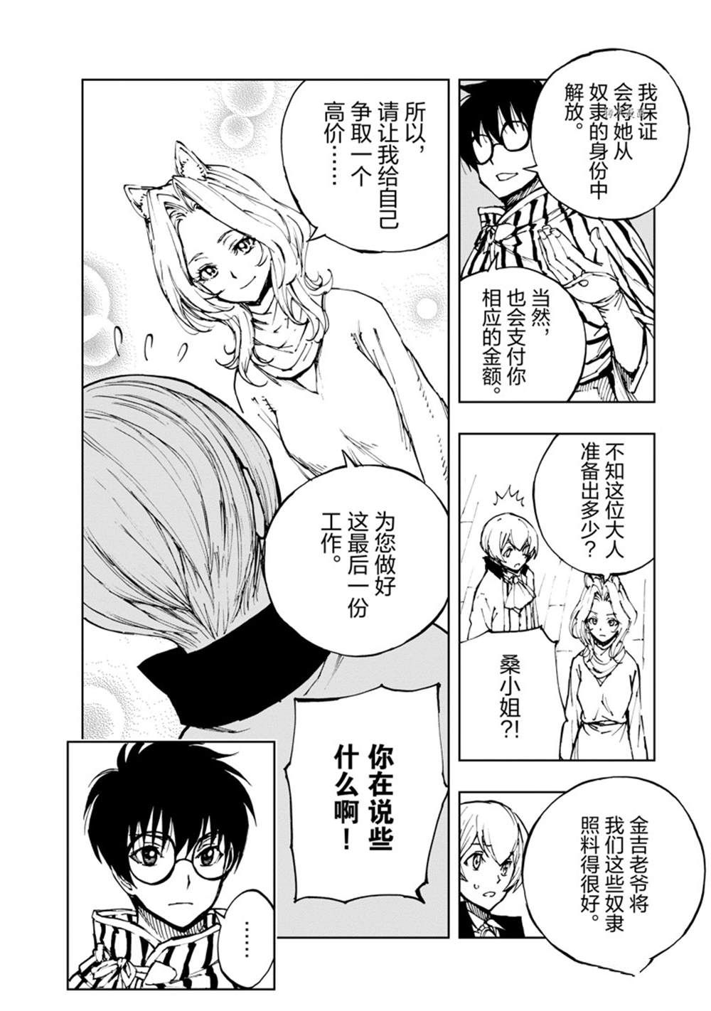 现实主义勇者的王国再建记漫画,第47话 试看版2图