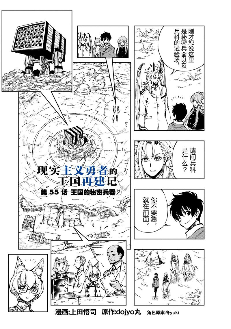 现实主义勇者的王国再建记第一季免费观看漫画,第55话 试看版3图