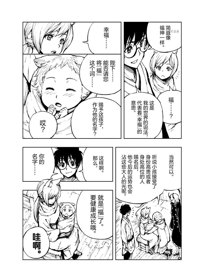 现实主义勇者的王国再建记漫画,第51话 试看版2图