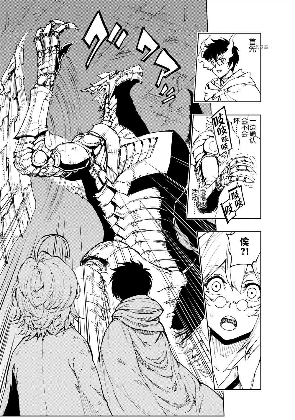 现实主义勇者的王国再建记漫画,第43话 试看版1图
