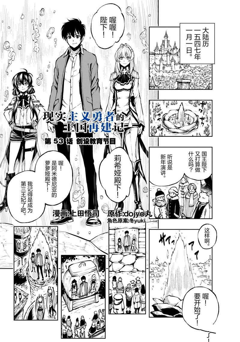 现实主义勇者的王国再建记13集漫画,第53话 试看版1图