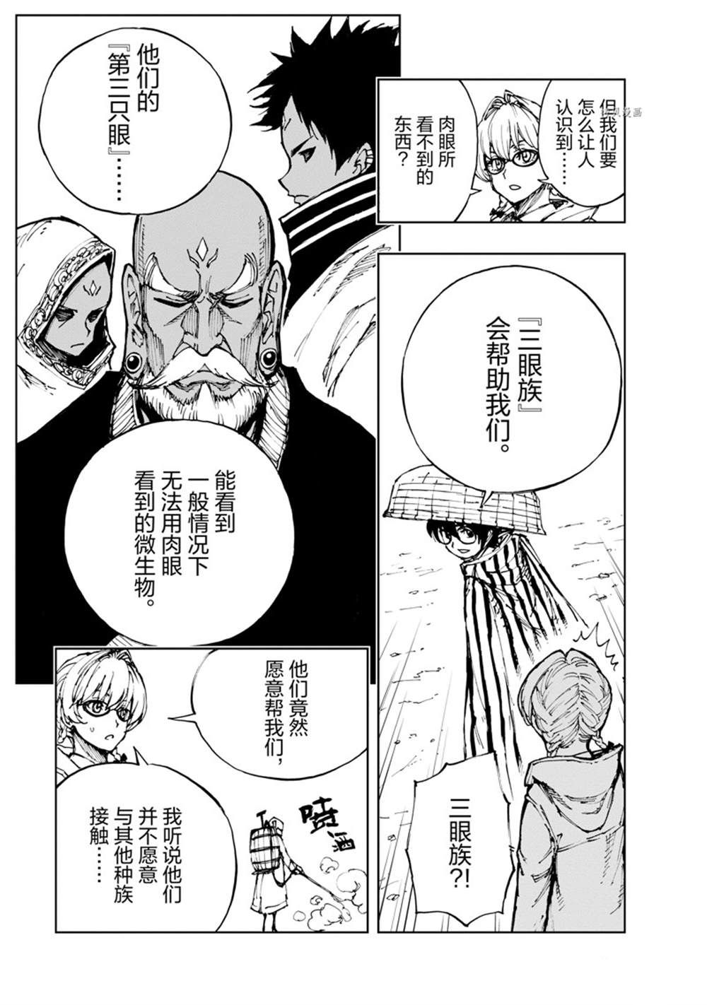 现实主义勇者的王国再建记漫画,第47话 试看版5图