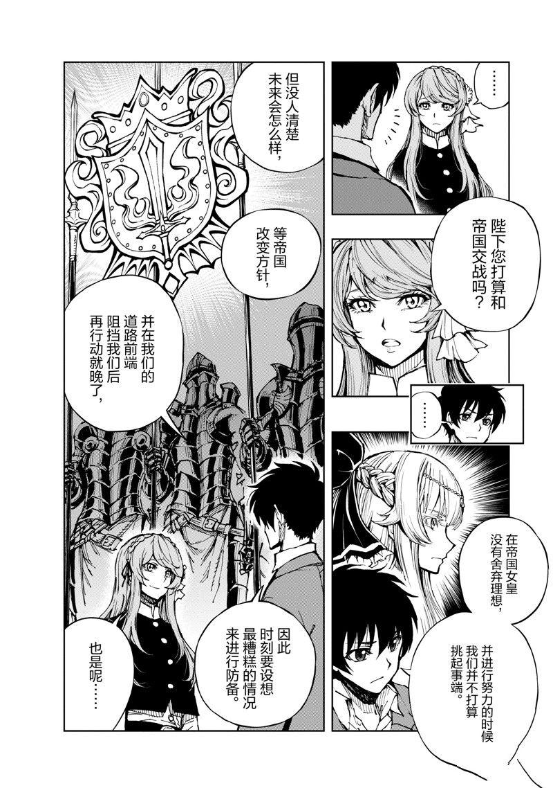 现实主义勇者的王国再建记第一季免费观看漫画,第55话 试看版2图
