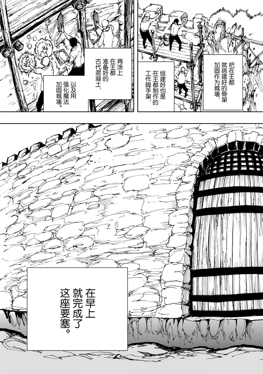 现实主义勇者的王国再建记漫画,第16话 试看版5图