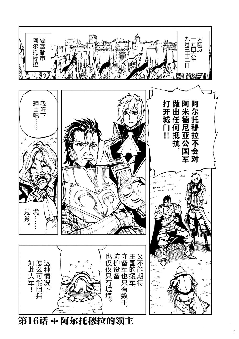现实主义勇者的王国再建记漫画,第16话 试看版1图
