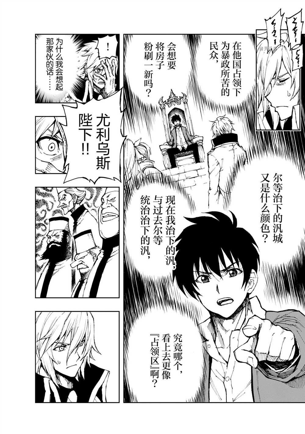 现实主义勇者的王国再建记漫画,第44话 试看版2图