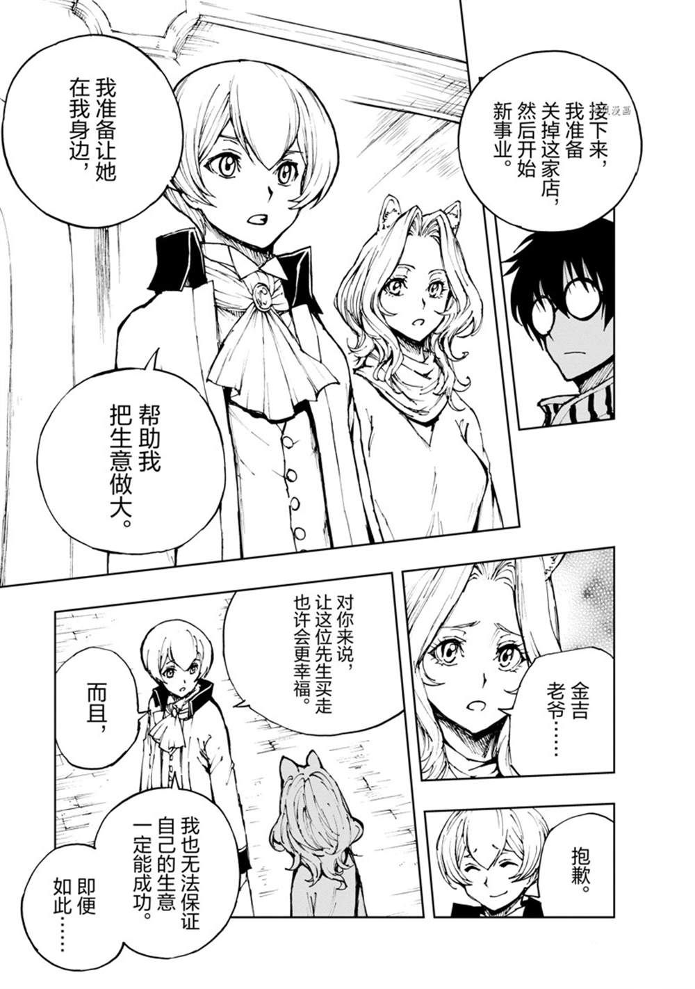 现实主义勇者的王国再建记漫画,第47话 试看版5图
